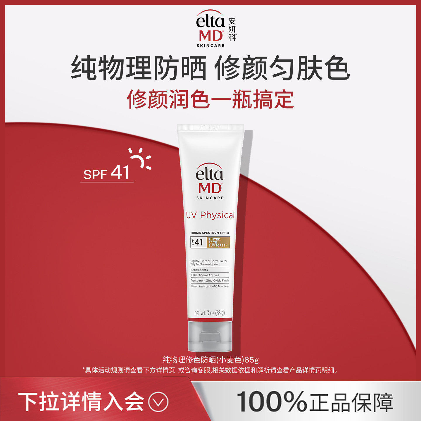 eltamd温和物理防晒霜面部防水防汗隔离乳敏肌女可用户外日常通勤