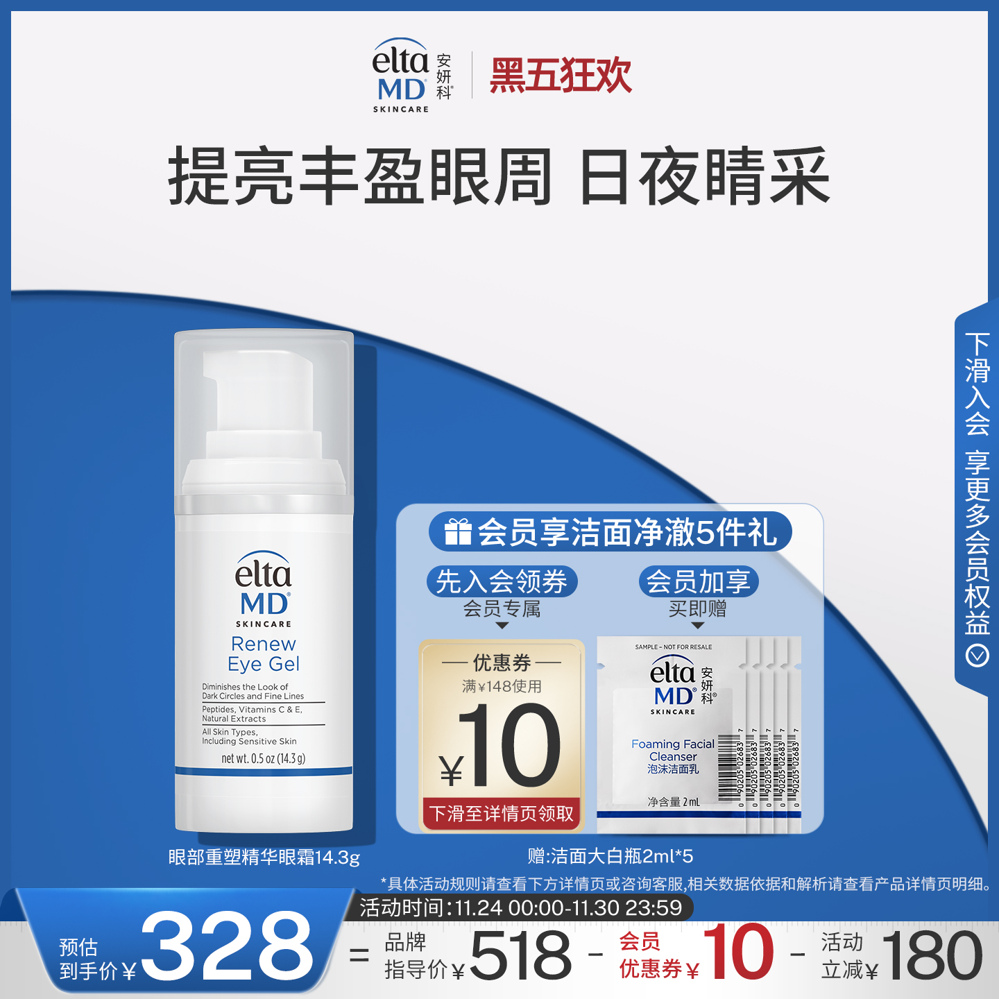 eltamd眼部重塑精华眼霜15ml淡化细纹黑眼圈紧致锁水滋养温和舒缓