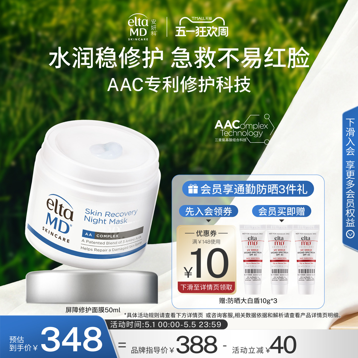 eltamd安妍科夜间晒后修护睡眠面膜涂抹免洗焕亮补水保湿强韧肌底