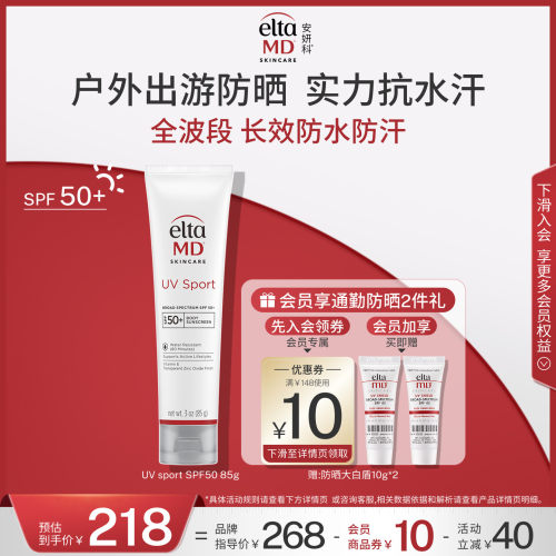 高效防晒 质地轻薄 防水防汗