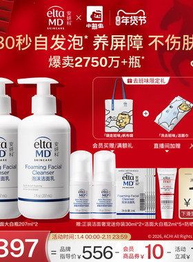 eltamd安妍科氨基酸泡沫洗面奶女士敏感肌深层清洁控油面部洁面乳