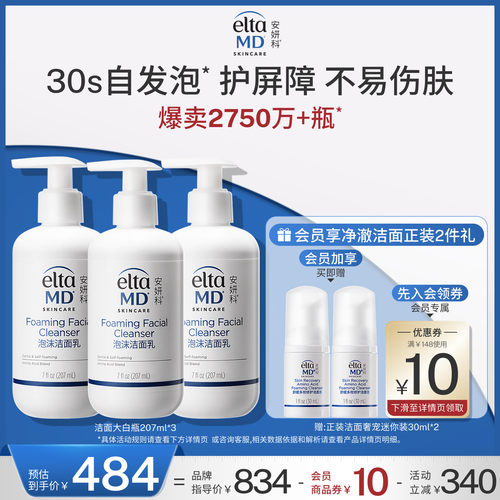 eltamd安妍科氨基酸洗面奶深层清洁温和保湿清爽控油洁面乳囤货装