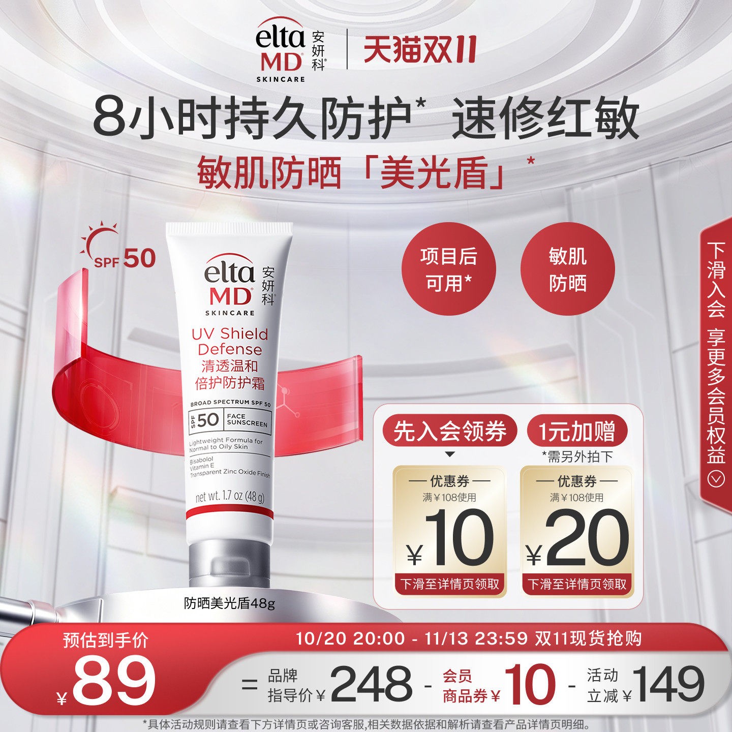EltaMD安妍科防晒霜女温和敏感肌防晒美光盾48g效期至27年8月