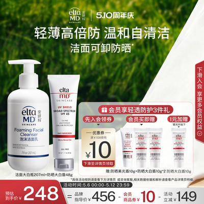 eltamd氨基酸温和洗面奶女207ml+清透防护不油腻防晒霜SPF45 48g