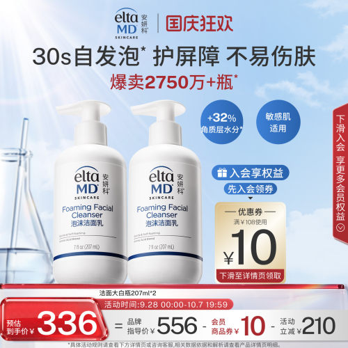 eltamd安妍科氨基酸泡沫洗面奶女士敏肌清洁洁面乳效期至27年10月
