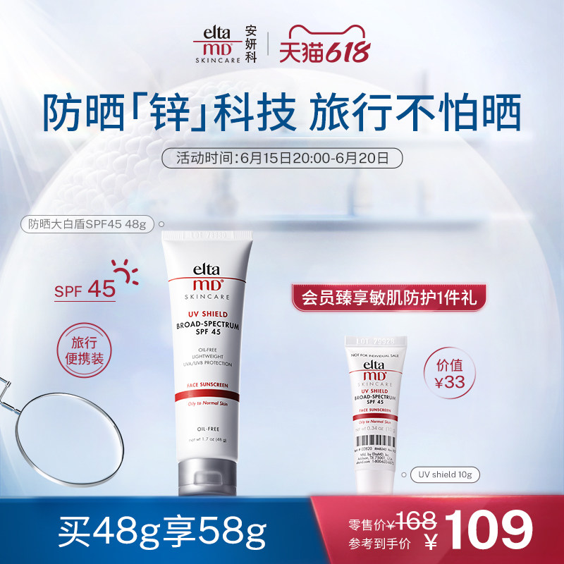 【618抢购】EltaMD防晒霜女面部隔离控油清爽敏感肌夏通勤便携装