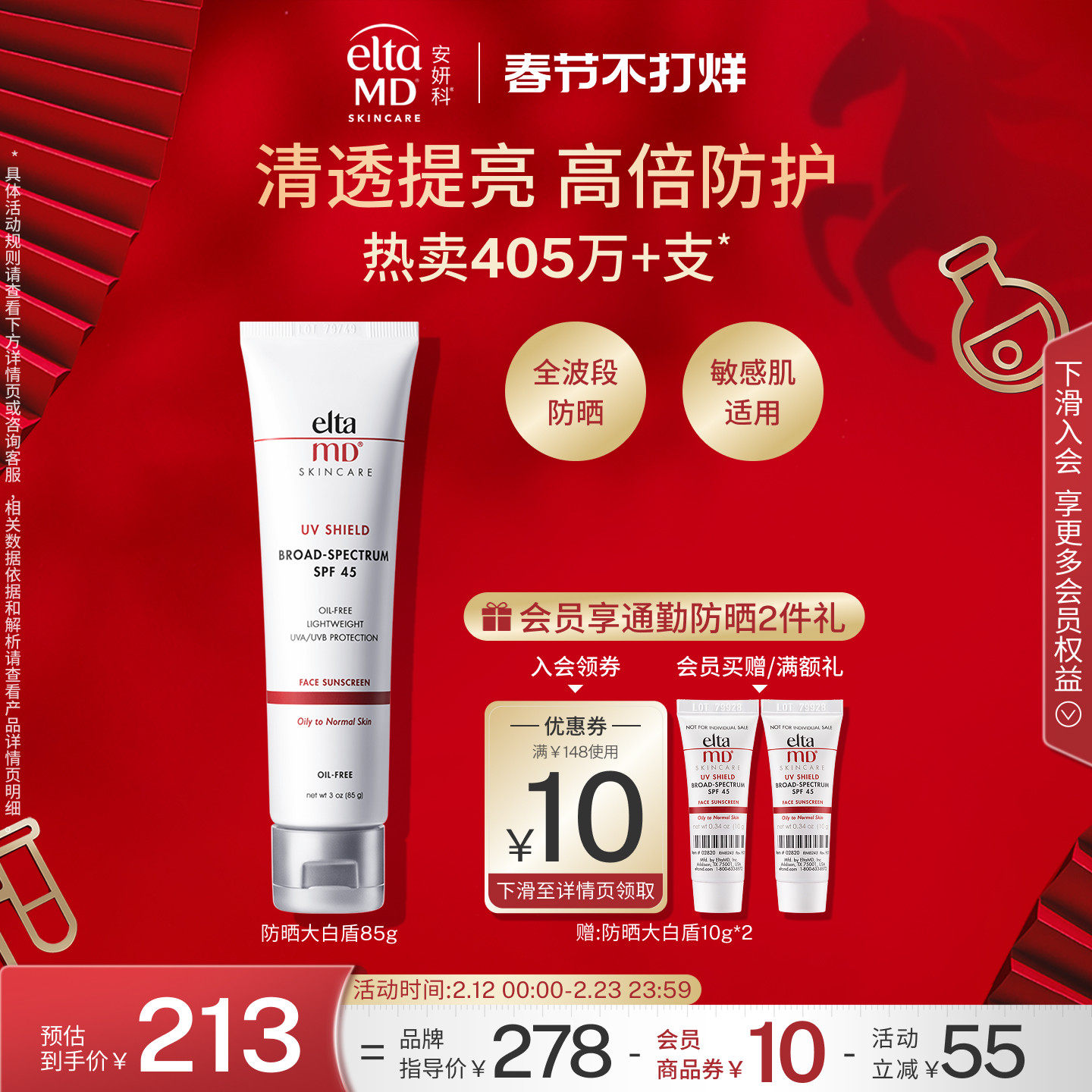 eltamd安妍科防晒霜女面部防紫外线隔离乳清爽控油日常通勤敏感肌