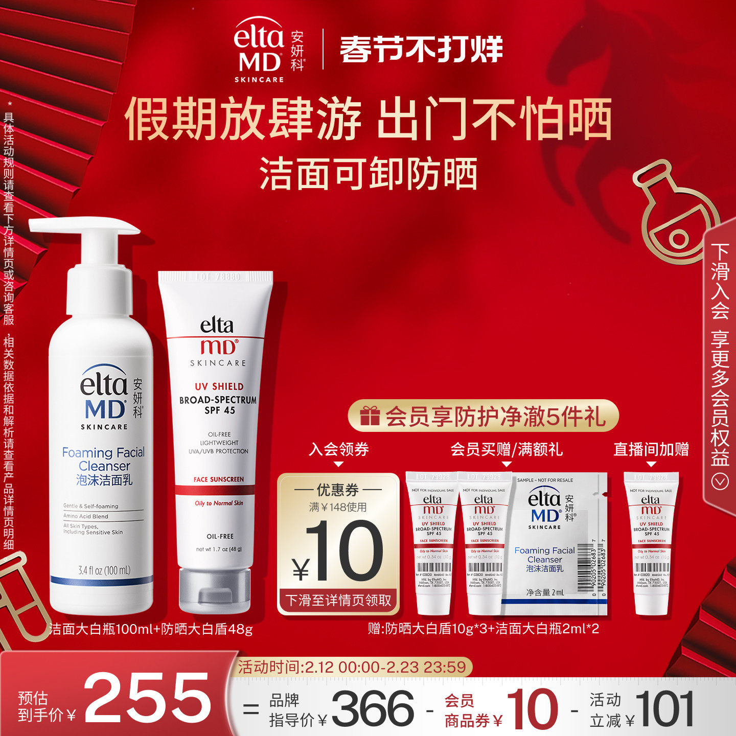 EltaMD氨基酸表活泡沫温和清洁洗面奶女+轻透防晒霜便携通勤48g