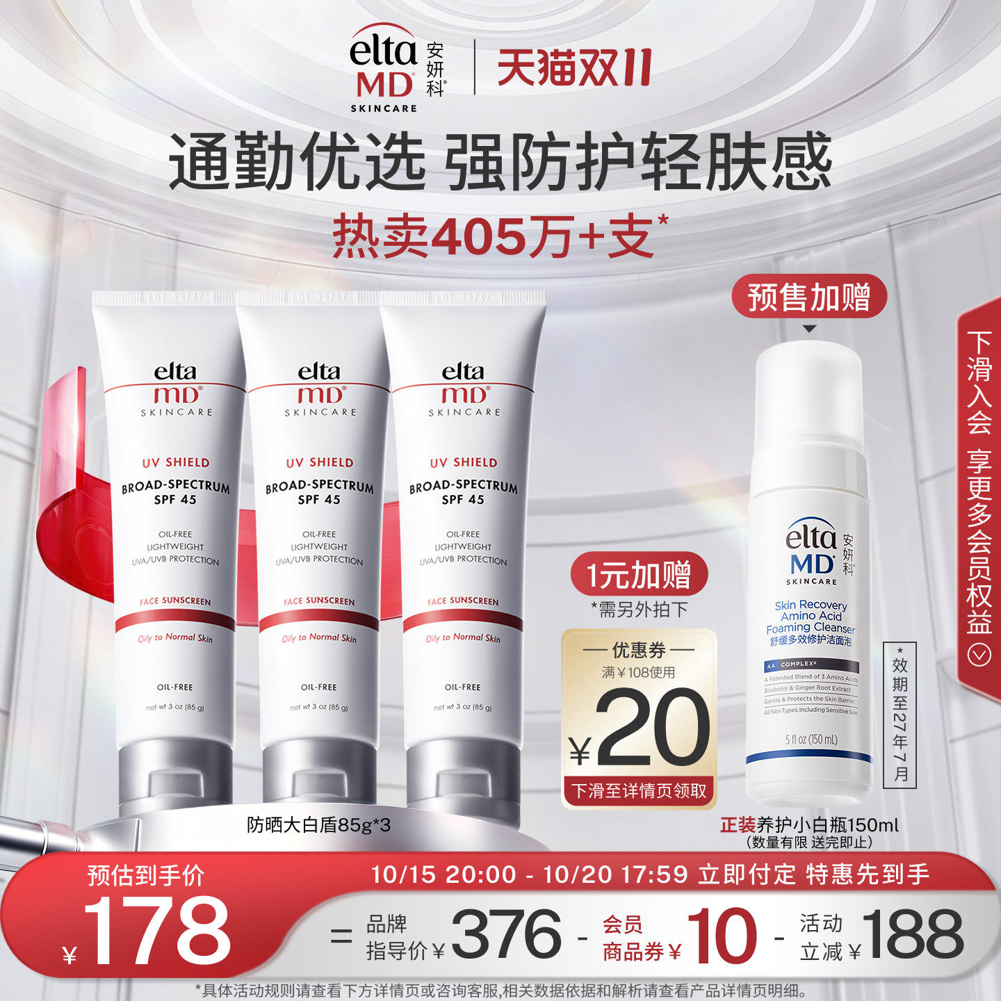 eltamd安妍科防晒霜女面部隔离乳敏感肌清爽控油效期至27年10月