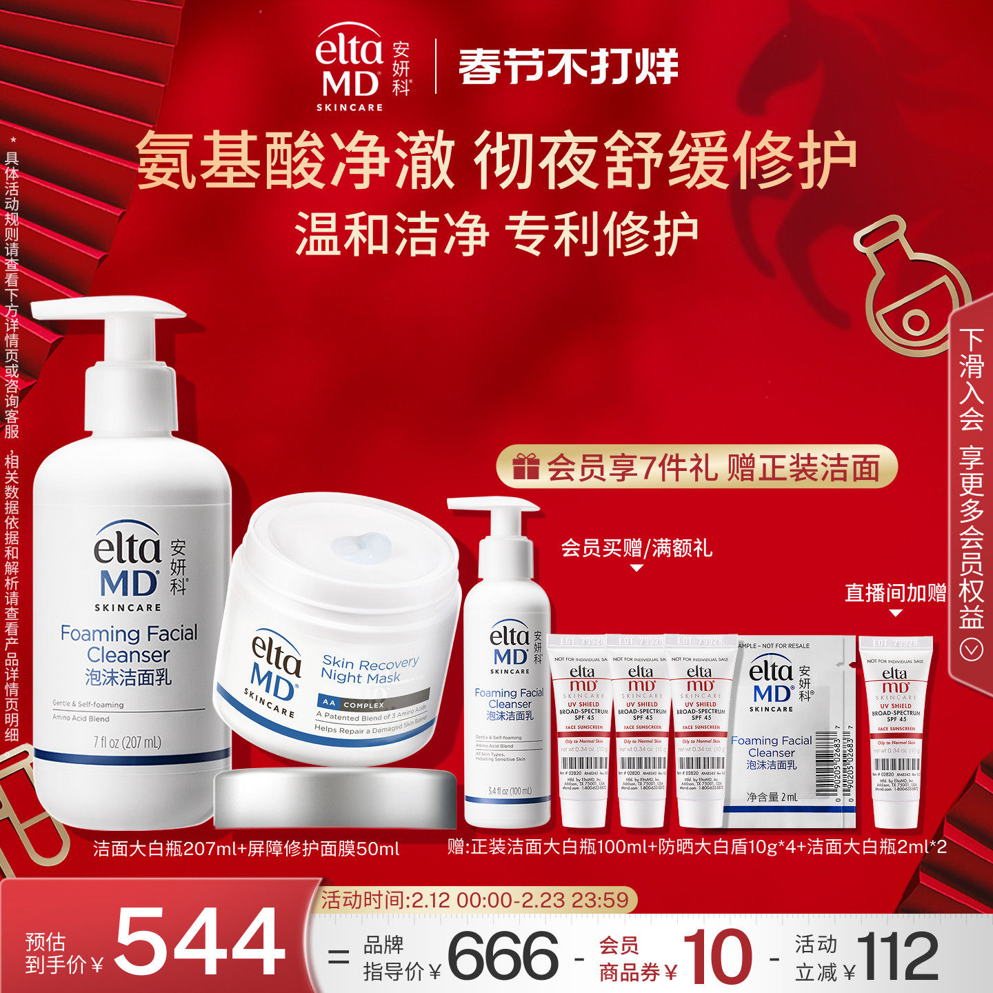 eltamd氨基酸泡沫洗面奶深层清洁敏感肌洁面乳睡眠面膜套装冬季