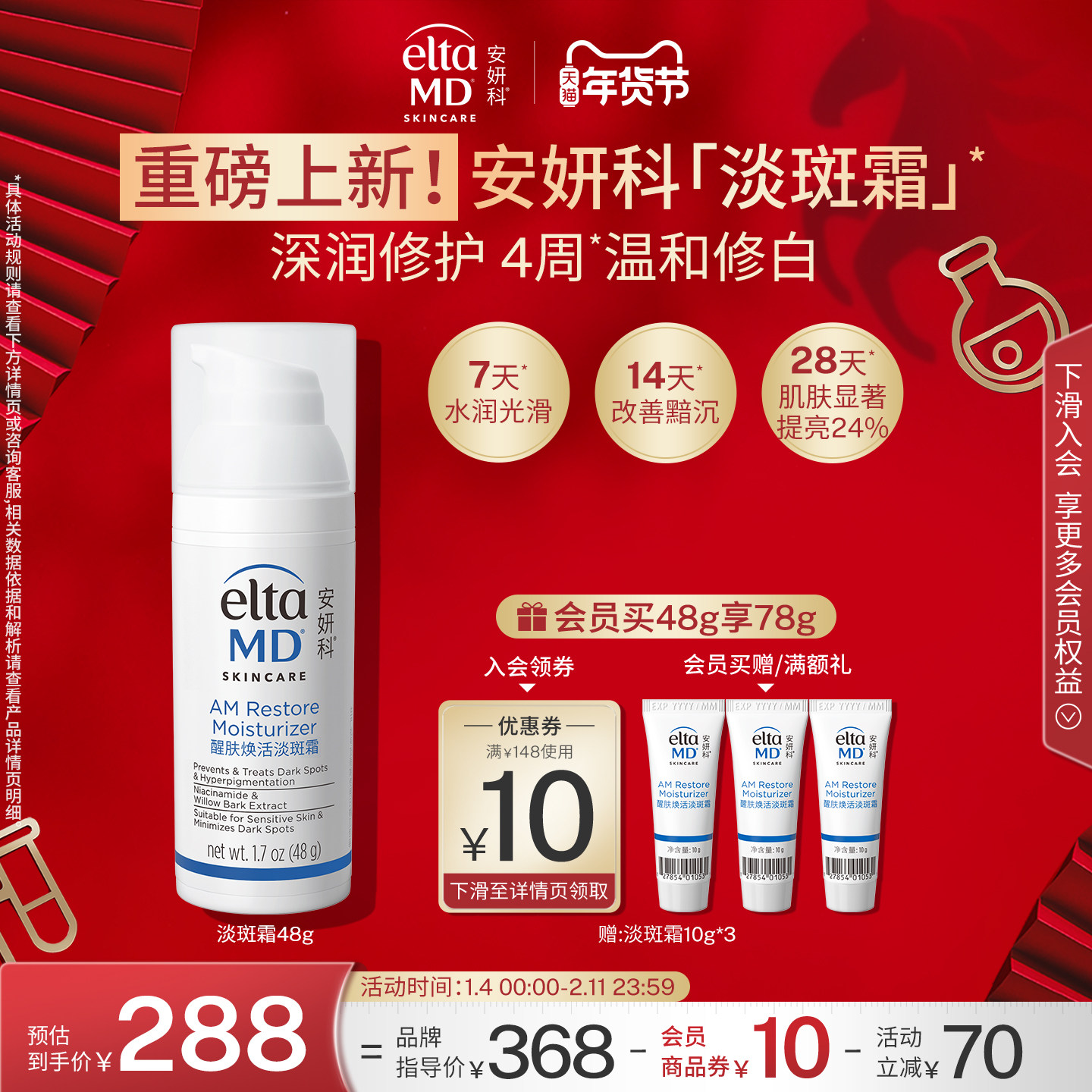 EltaMD安妍科面霜焕白提亮滋润保湿水润敏肌醒肤焕活淡斑霜48g,美容护肤/美体/精油,乳液/面霜,淘宝优惠券,粉丝福利购,淘宝优惠卷