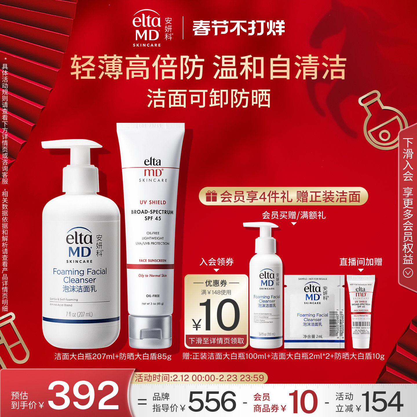 EltaMD安妍科氨基酸泡沫洁面敏肌洗面奶温和日常通勤冬季防护防晒