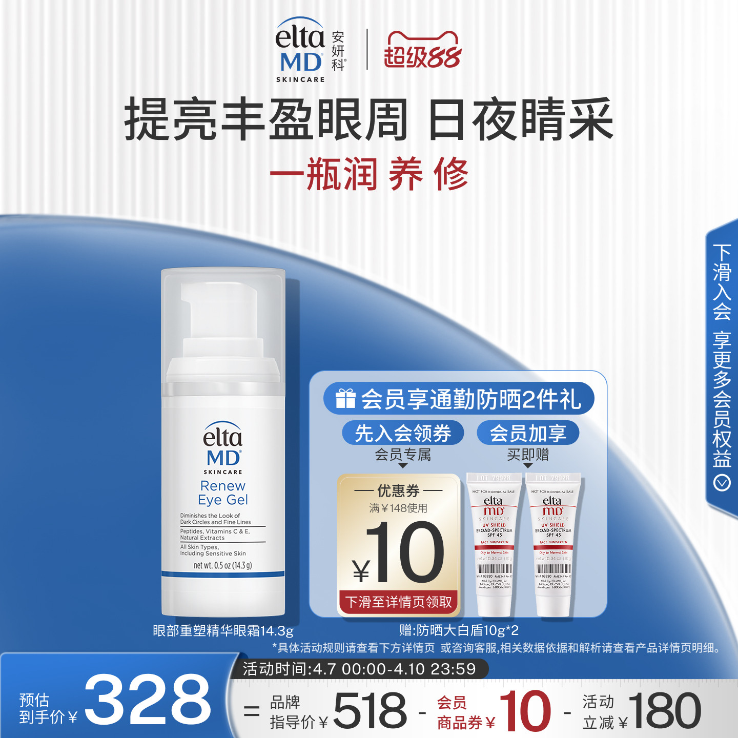 eltamd眼部重塑精华眼霜15ml淡化细纹黑眼圈紧致锁水滋养温和舒缓