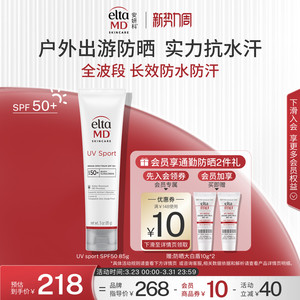 EltaMD安妍科户外高倍防紫外线防晒霜面部身体防晒乳防汗85gSPF50