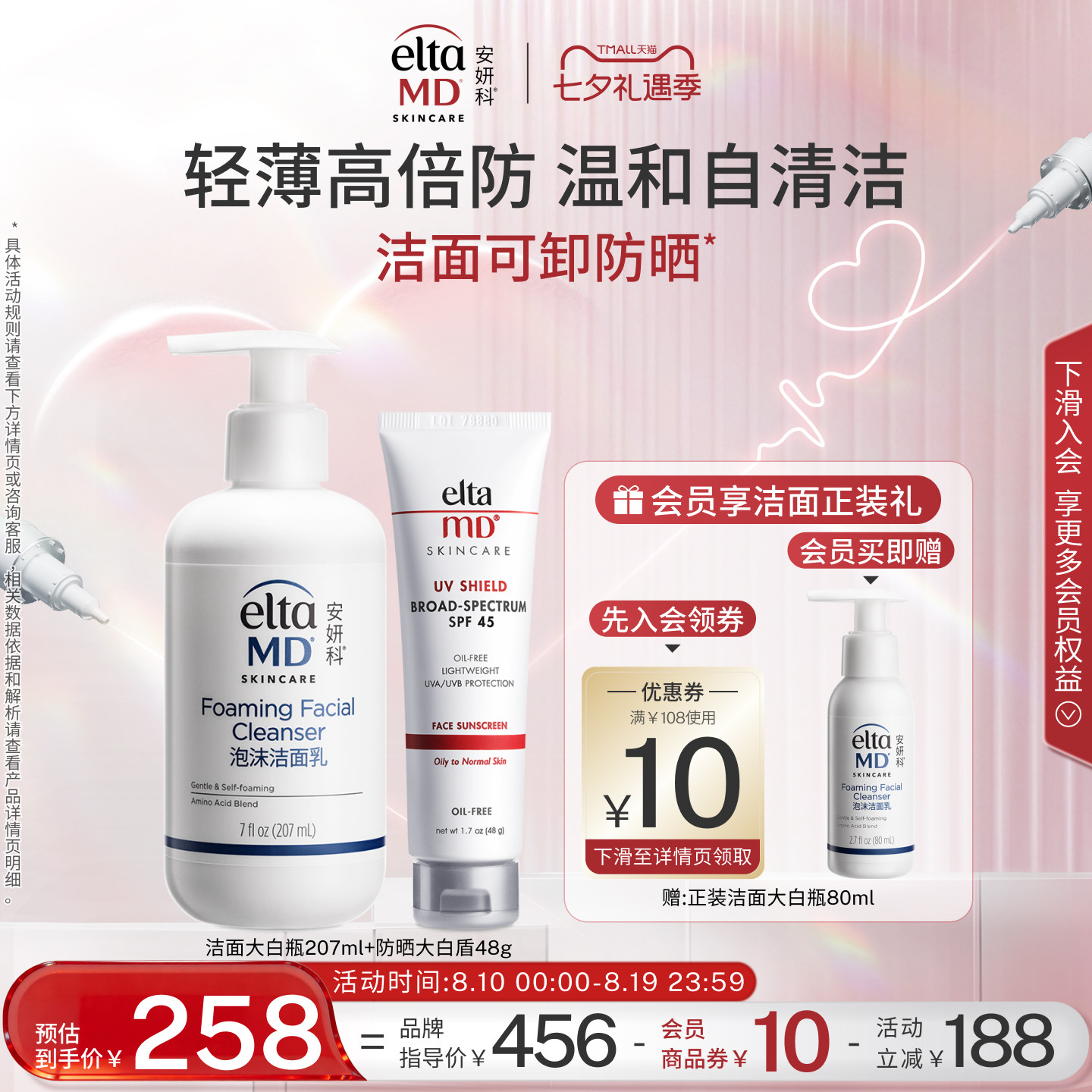 eltamd氨基酸温和洗面奶女207ml+清透防护不油腻防晒霜SPF45 48g