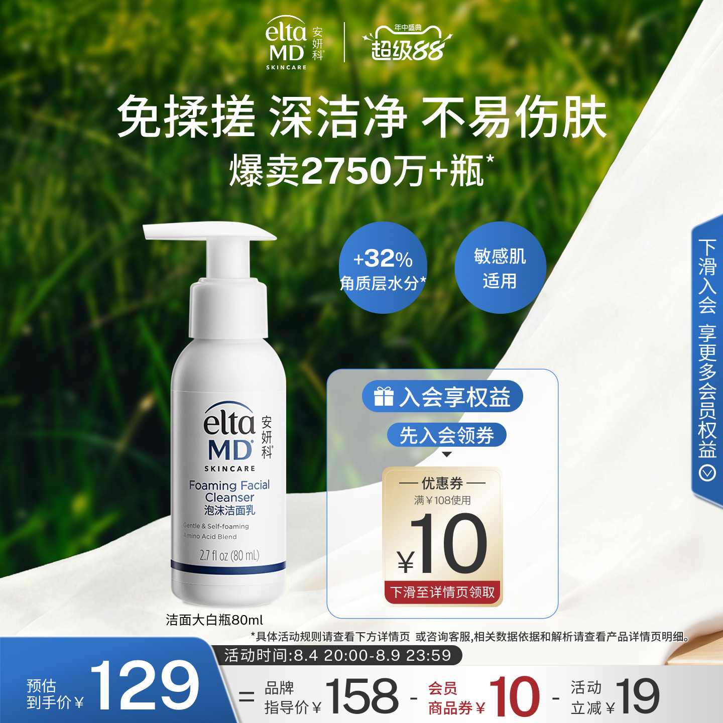 EltaMD安妍科氨基酸泡沫洗面奶80ml女深层清洁便携保湿补水洁面乳