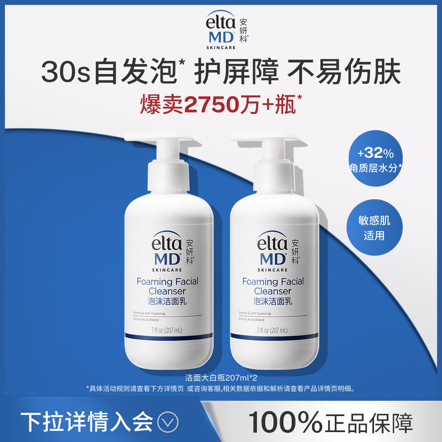 eltamd安妍科氨基酸泡沫洗面奶女士敏感肌深层清洁控油面部洁面乳