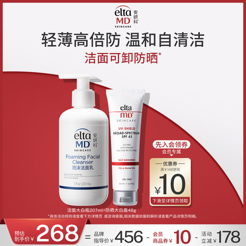 eltamd氨基酸温和洗面奶女207ml+清透防护不油腻防晒霜SPF45 48g