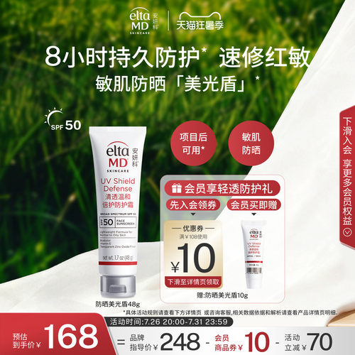 EltaMD安妍科防晒霜女温和敏感肌专用项目后可用防晒美光盾48g