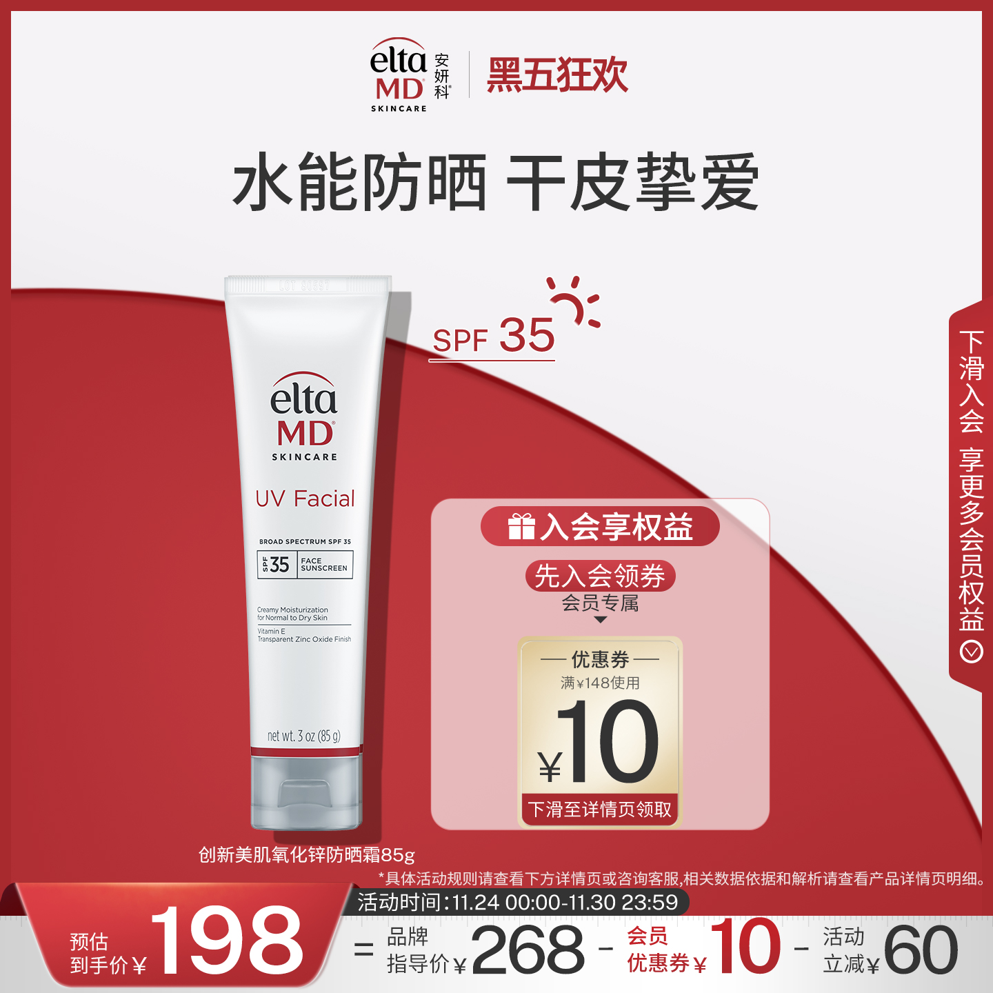 EltaMD安妍科防紫外线隔离防晒霜女面部敏肌适用通勤冬SPF35 85g