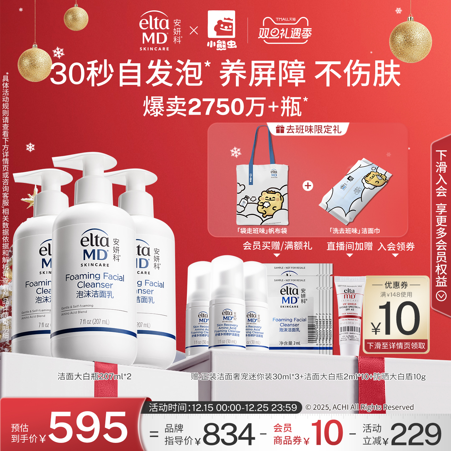 eltamd安妍科氨基酸洗面奶深层清洁温和保湿清爽控油洁面乳囤货装