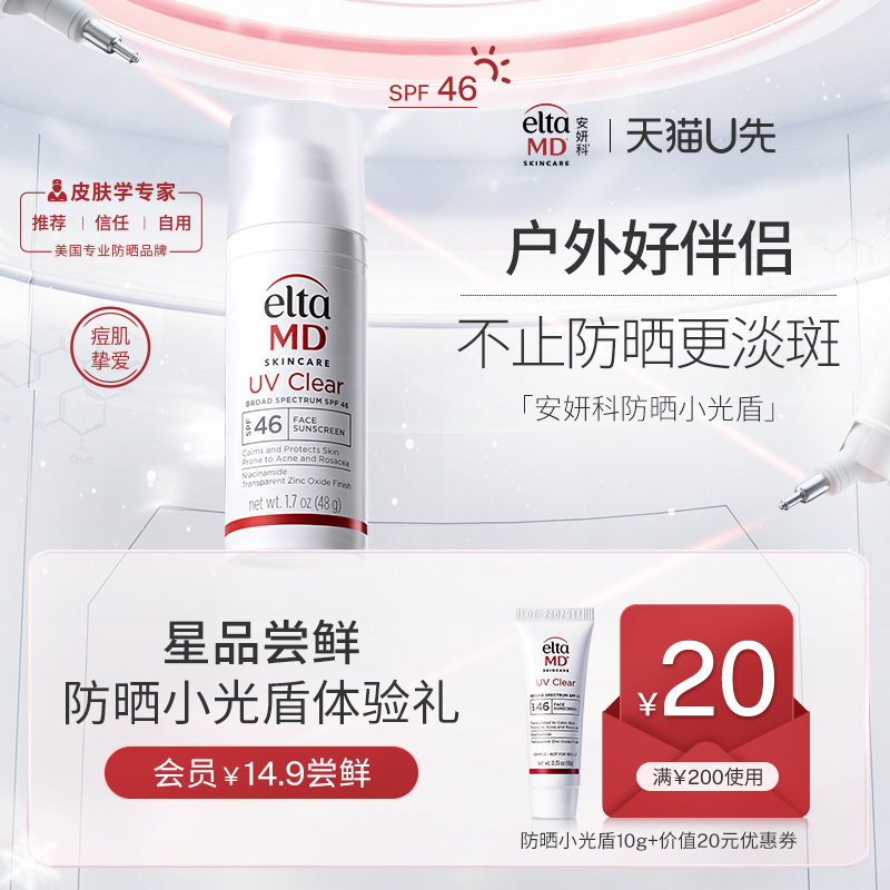 【U先试用】EltaMD安妍科痘肌防晒霜女淡斑防紫外线小光盾10g