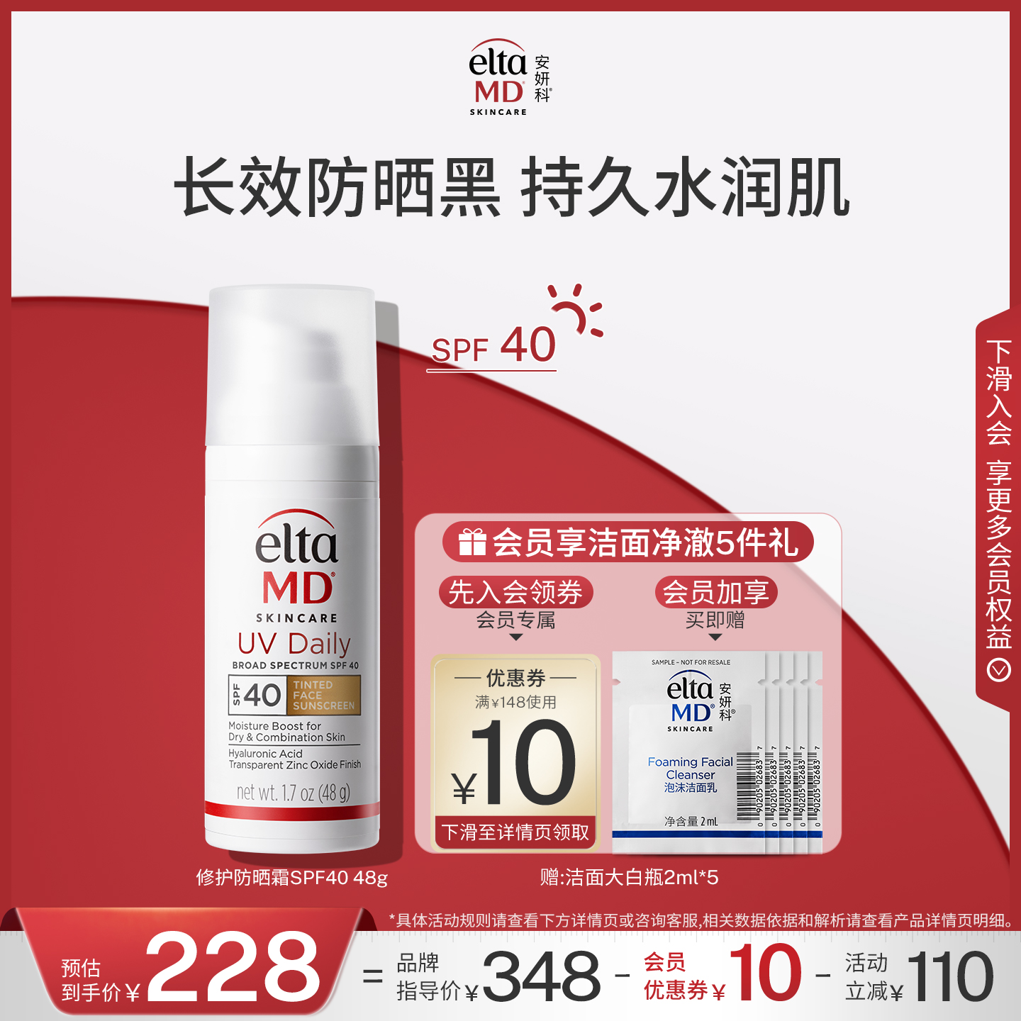 EltaMD防紫外线隔离乳液防晒霜女面部提亮润色日常通勤SPF40 48g