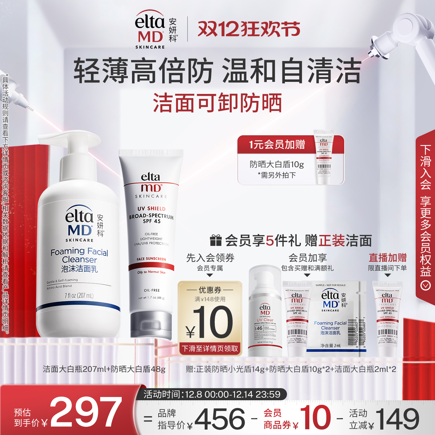 eltamd氨基酸温和洗面奶女207ml+清透防护不油腻防晒霜SPF45 48g