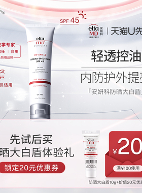 【U先试用】eltamd防晒霜女小样清爽不油腻10g  享20元回购券