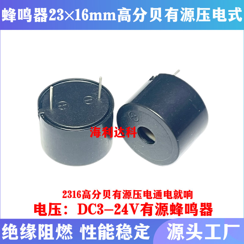有源压电蜂鸣器DC3-24V连续声
