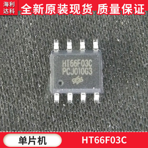 HOLTEK/合泰单片机HT66F03C SOP8 MCU微控制器 原装库存 拍前咨询