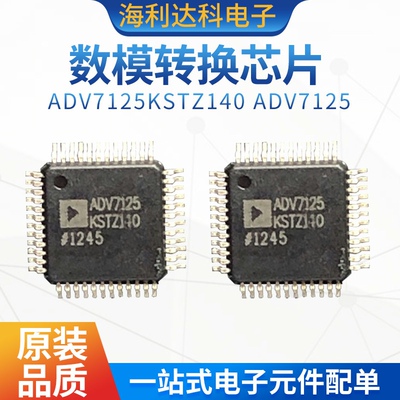ADV7125KSTZ140数模转换芯片DAC