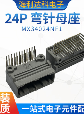 JAE原装 MX34024NF1 24P弯针母座插座 新能源汽车连接器 航空电子