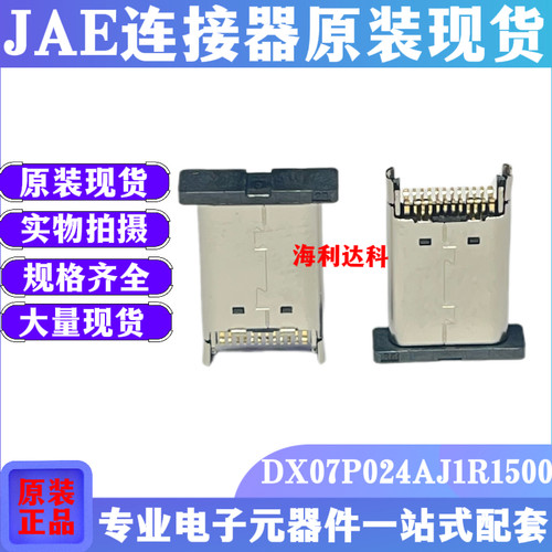 DX07P024AJ1R1500USB接口连接器
