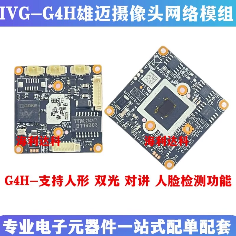 IVG-G4H雄迈摄像头模组400万国科GK7205V210 H.265AI高清监控芯片