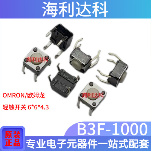B3F-1000小电梯按钮4脚6*6*4.3m