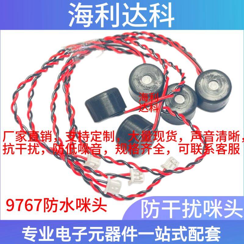 9767灵敏度麦克风平头焊接