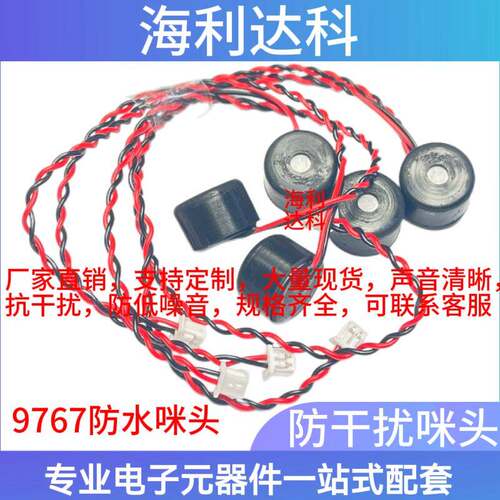 9767灵敏度麦克风平头焊接