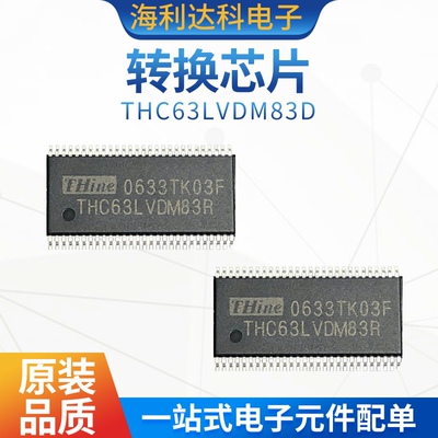THC63LVDM83转换芯片原装现