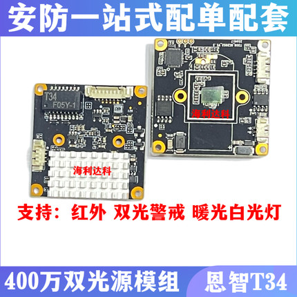 恩智君正T34全彩双光源400万网络模组H.265同轴模拟数字Anjvision