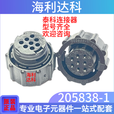 205838-1连接器8路母芯插头