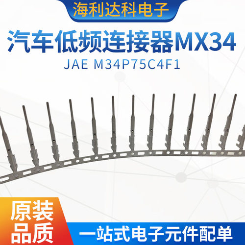 M34P75C4F1端子JAE连接器公端子