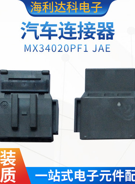 MX34020PF1 JAE汽车连接器 2.2MM间距 20孔 灰色公胶壳 航空电子