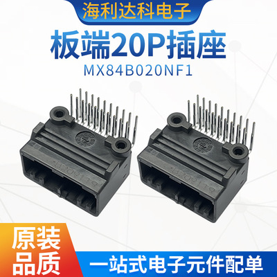MX84B020NF1板端20P汽车连接器