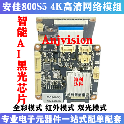 安佳800万黑光AI模组4K摄像头