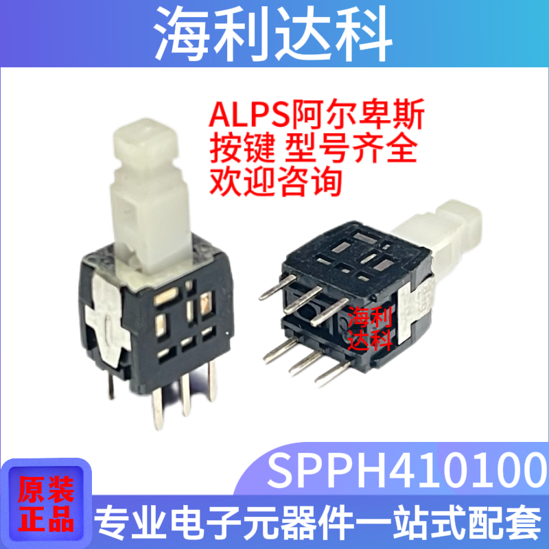 SPPH410100按动开关带锁立式6脚