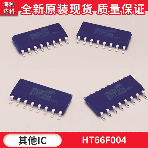 HT66F004MCU单片机HOLTEK现货