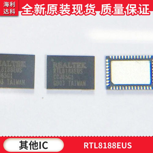 RTL8188EUS REALTEK QFN封装IC WIFEmodule模块 拍前咨询