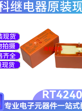 RT424012 泰科TE原装 8脚8A12V 2组转换二开二闭 功率继电器 现货