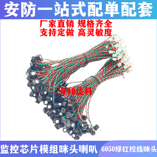 防水高灵敏抗噪抗干扰咪头